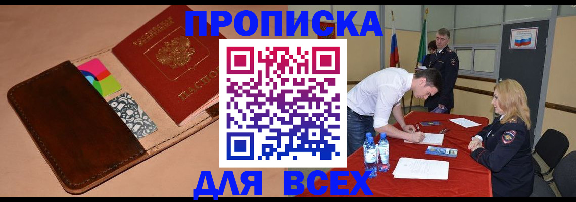 пропишу в квартире в Камчатской области